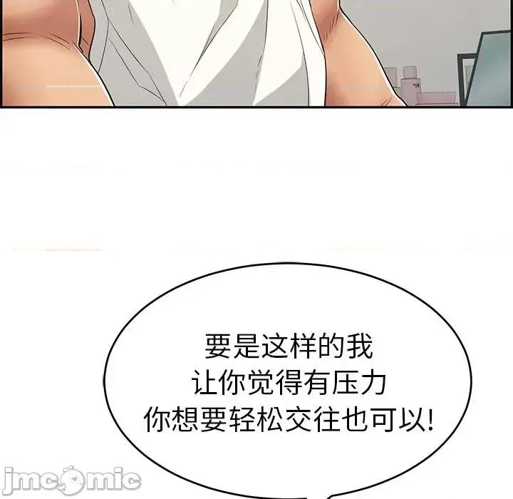 致命的你 致命的你第 98 话 第110页