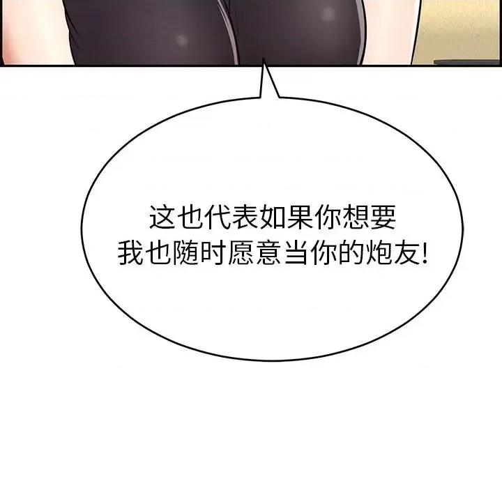 致命的你 致命的你第 98 话 第112页