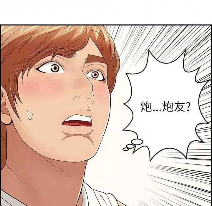 致命的你 致命的你第 98 话 第113页