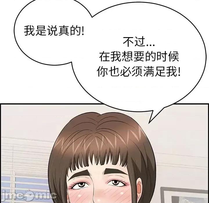 致命的你 致命的你第 98 话 第115页