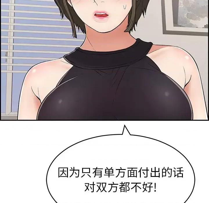 致命的你 致命的你第 98 话 第116页