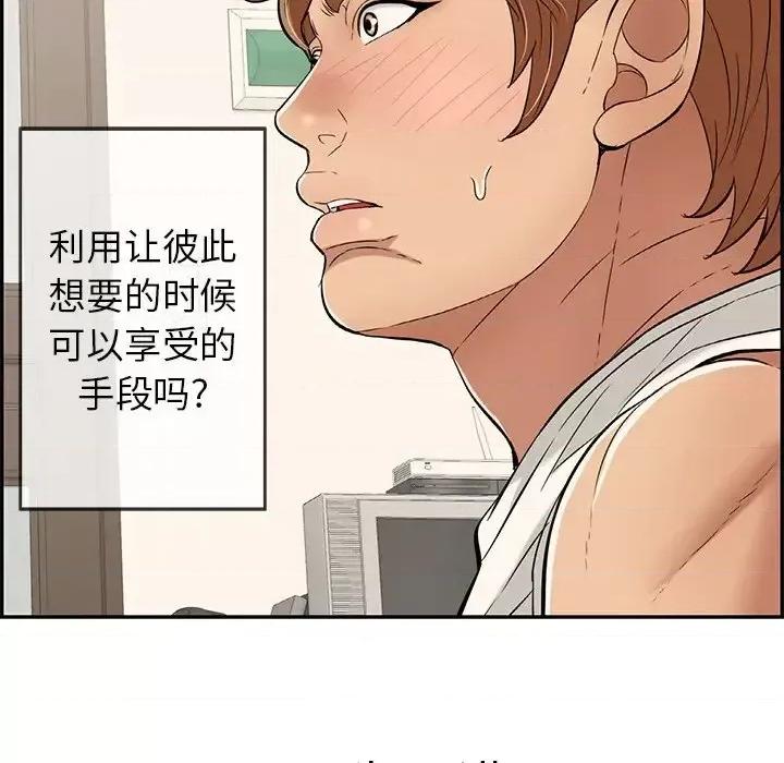 致命的你 致命的你第 98 话 第118页