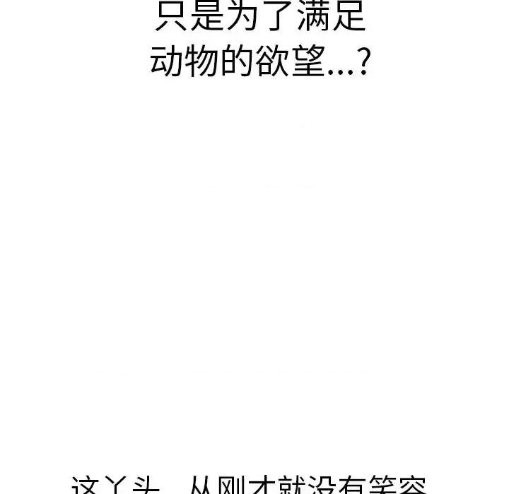 致命的你 致命的你第 98 话 第119页