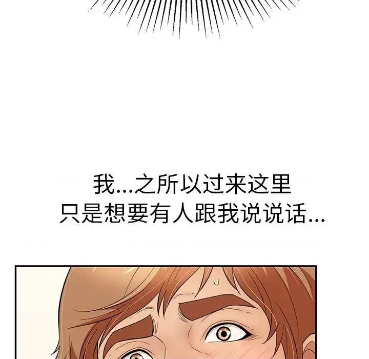 致命的你 致命的你第 98 话 第122页