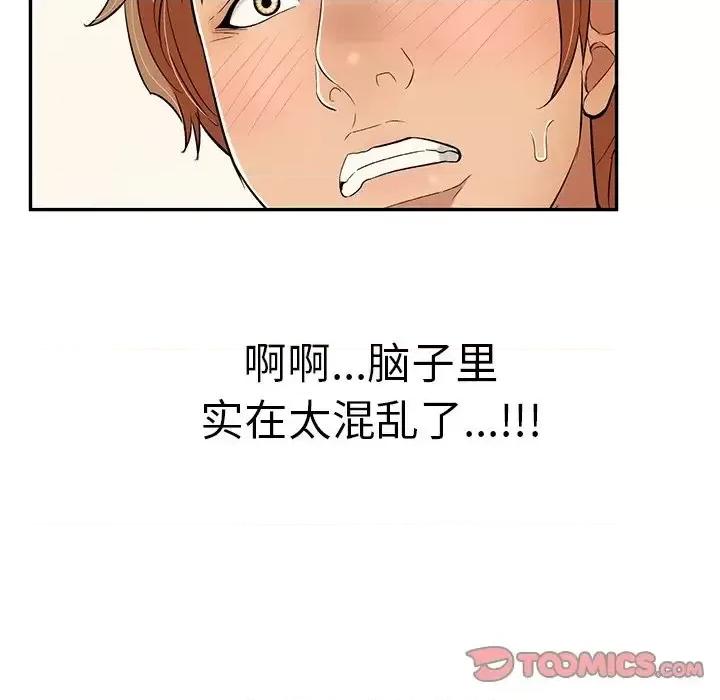 致命的你 致命的你第 98 话 第123页