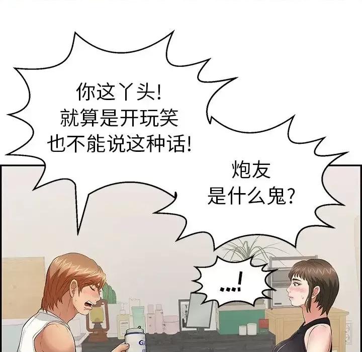 致命的你 致命的你第 98 话 第124页