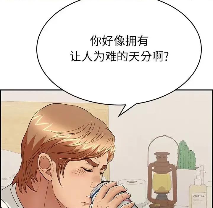 致命的你 致命的你第 98 话 第126页