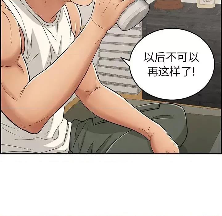 致命的你 致命的你第 98 话 第127页