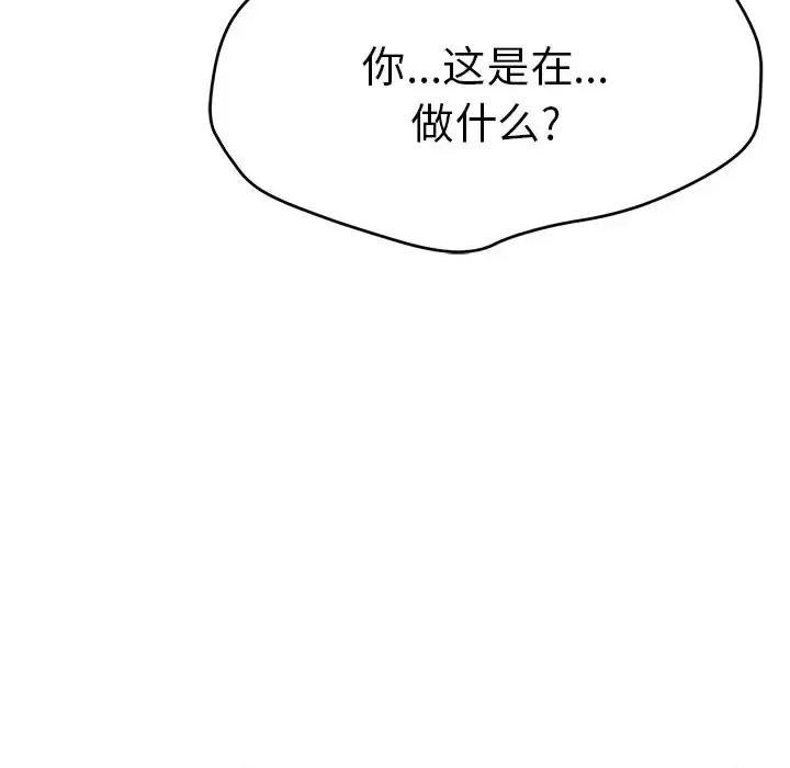 致命的你 致命的你第 98 话 第137页