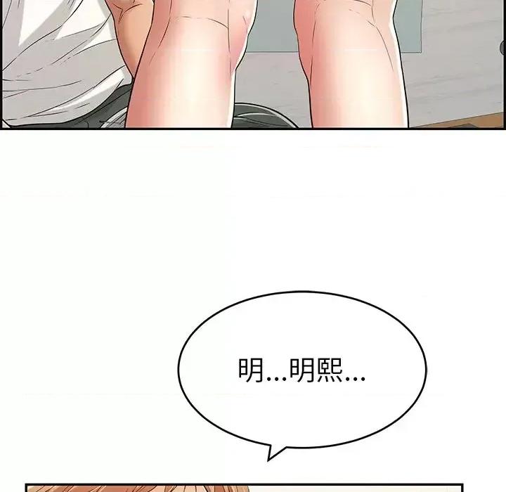 致命的你 致命的你第 99 话 第7页