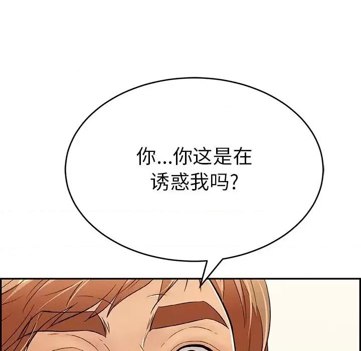 致命的你 致命的你第 99 话 第13页