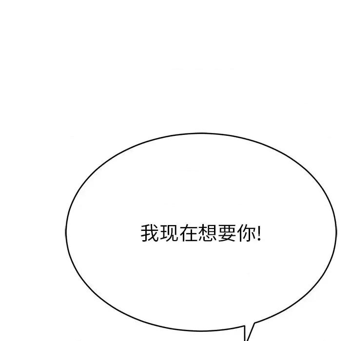 致命的你 致命的你第 99 话 第17页