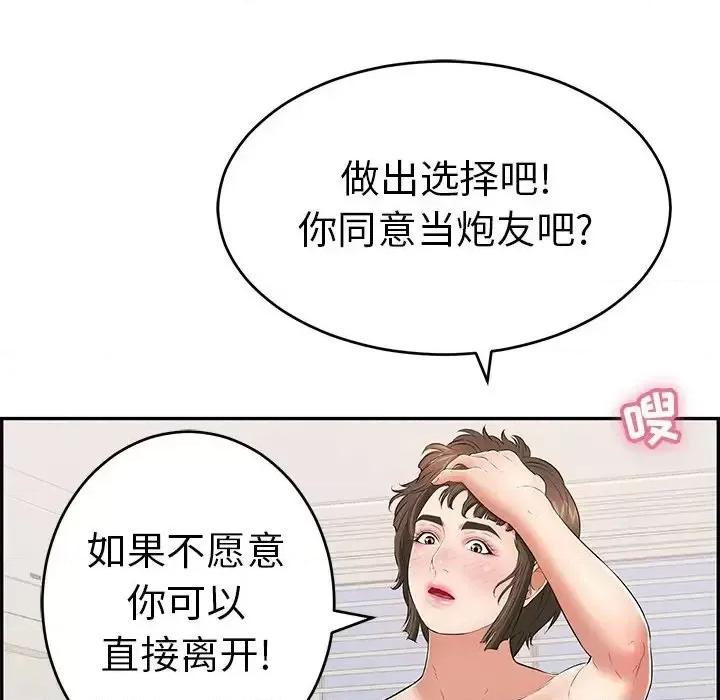 致命的你 致命的你第 99 话 第22页