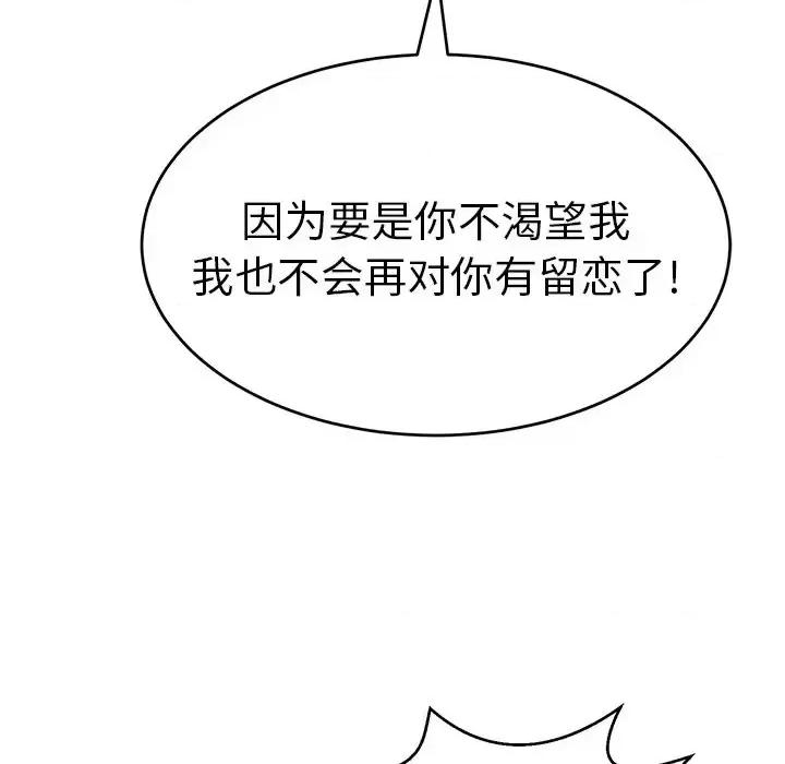 致命的你 致命的你第 99 话 第24页