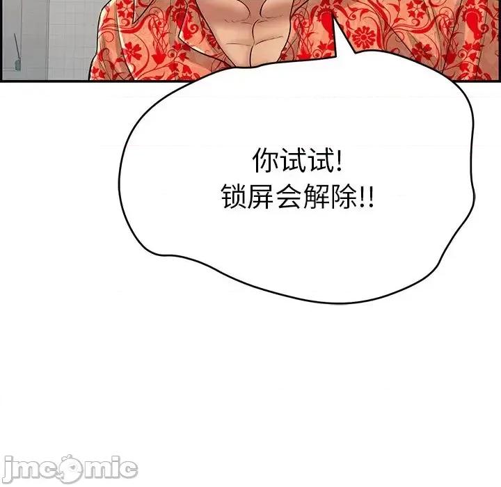 致命的你 致命的你第 99 话 第30页