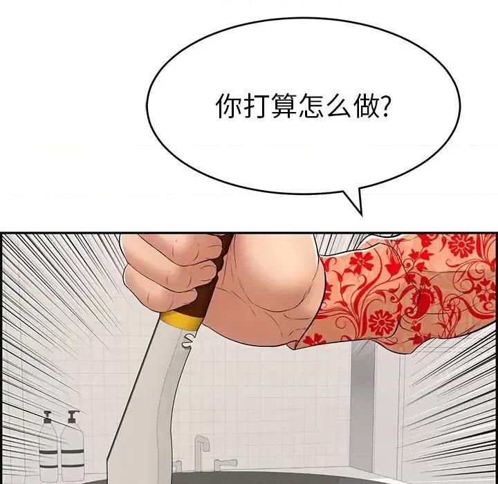 致命的你 致命的你第 99 话 第31页