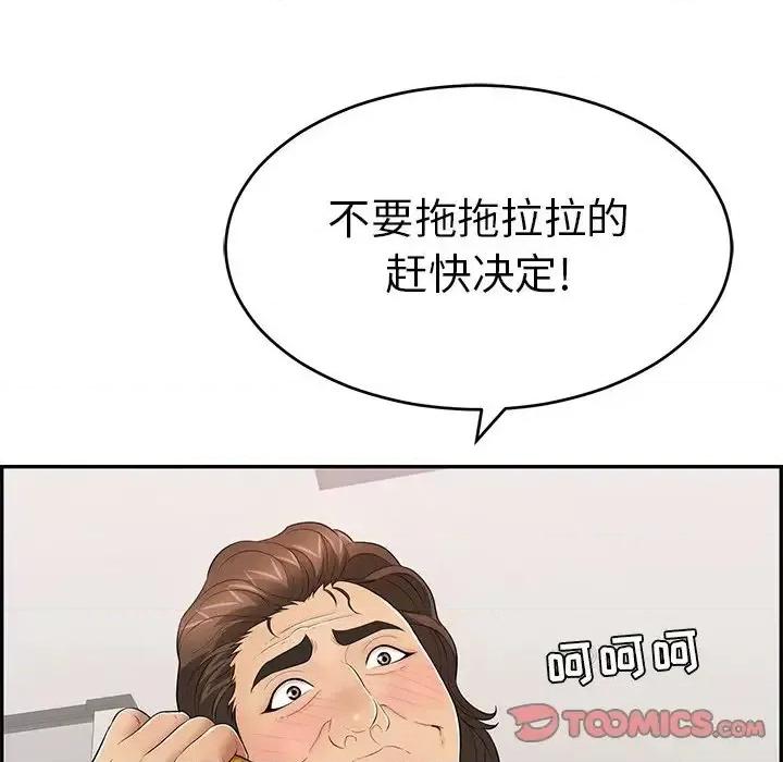 致命的你 致命的你第 99 话 第33页