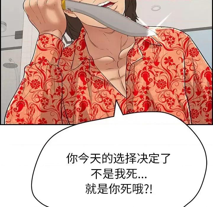 致命的你 致命的你第 99 话 第34页