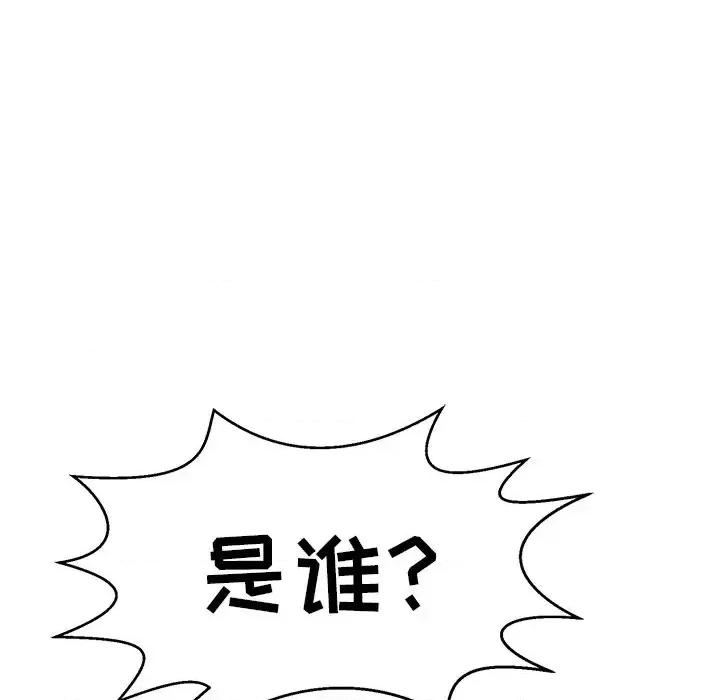 致命的你 致命的你第 99 话 第41页
