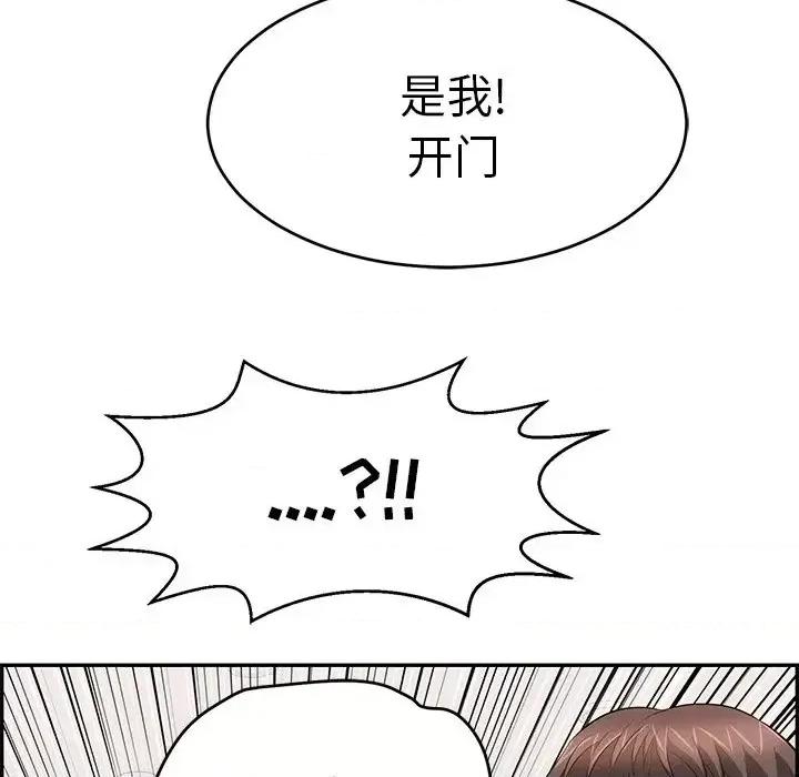 致命的你 致命的你第 99 话 第43页