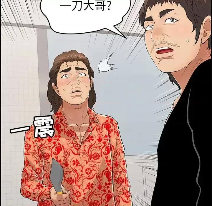 致命的你 致命的你第 99 话 第44页