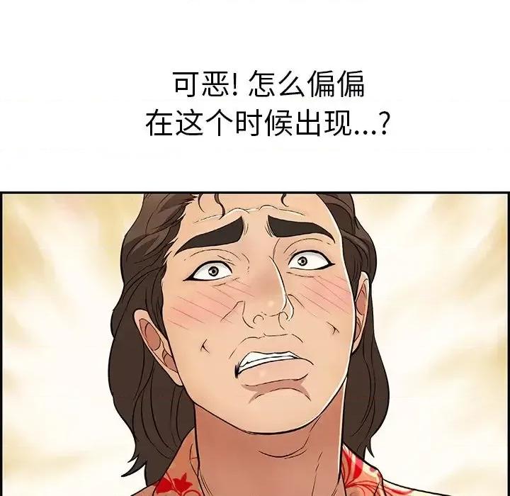 致命的你 致命的你第 99 话 第46页