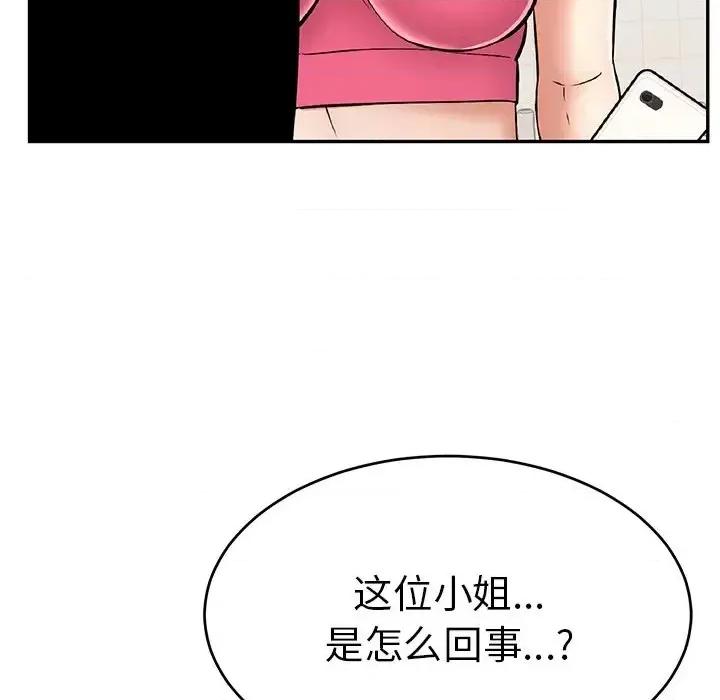 致命的你 致命的你第 99 话 第53页