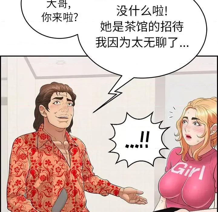 致命的你 致命的你第 99 话 第56页