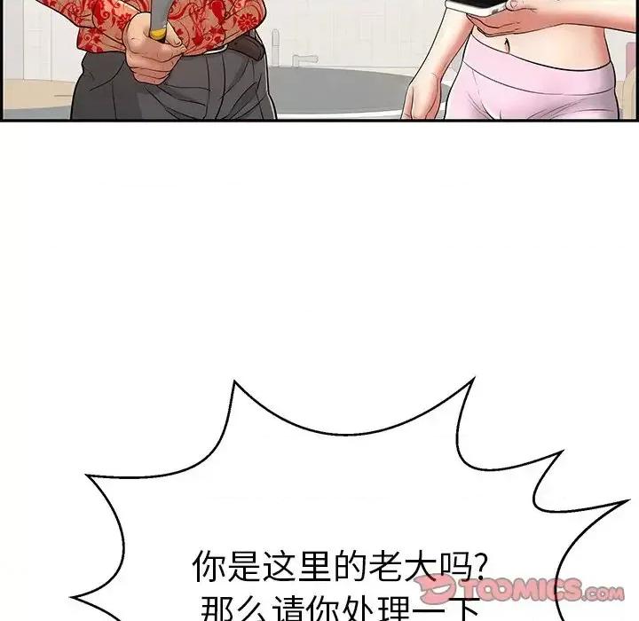 致命的你 致命的你第 99 话 第57页