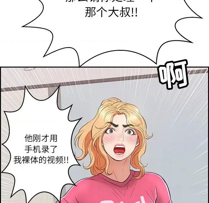 致命的你 致命的你第 99 话 第58页