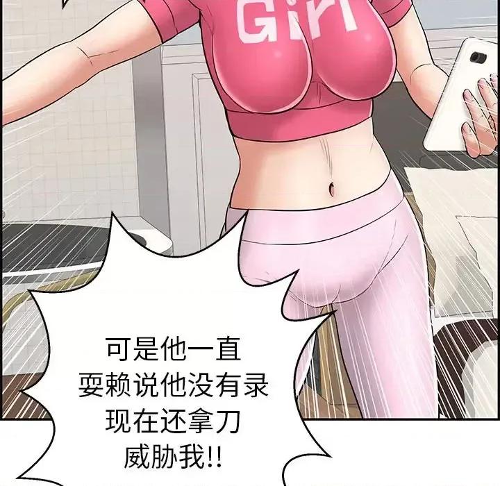 致命的你 致命的你第 99 话 第59页