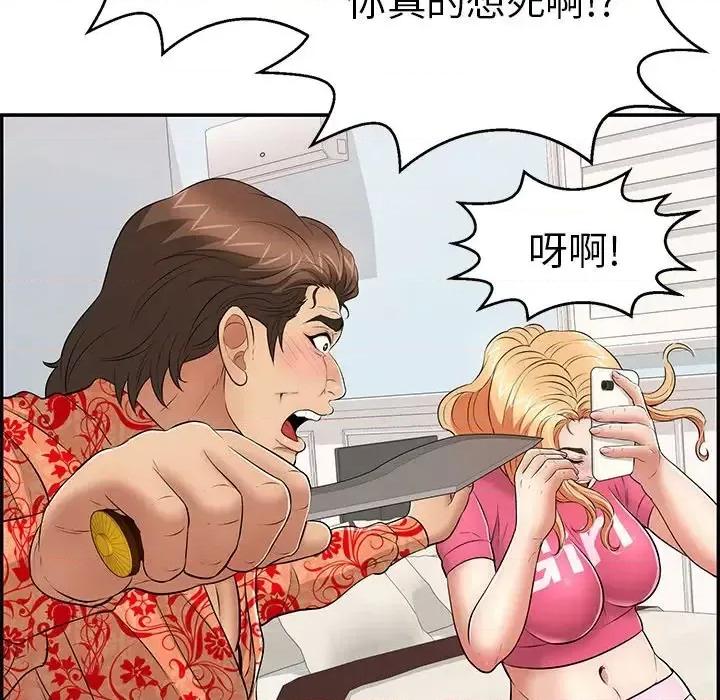 致命的你 致命的你第 99 话 第61页