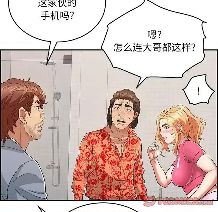 致命的你 致命的你第 99 话 第63页