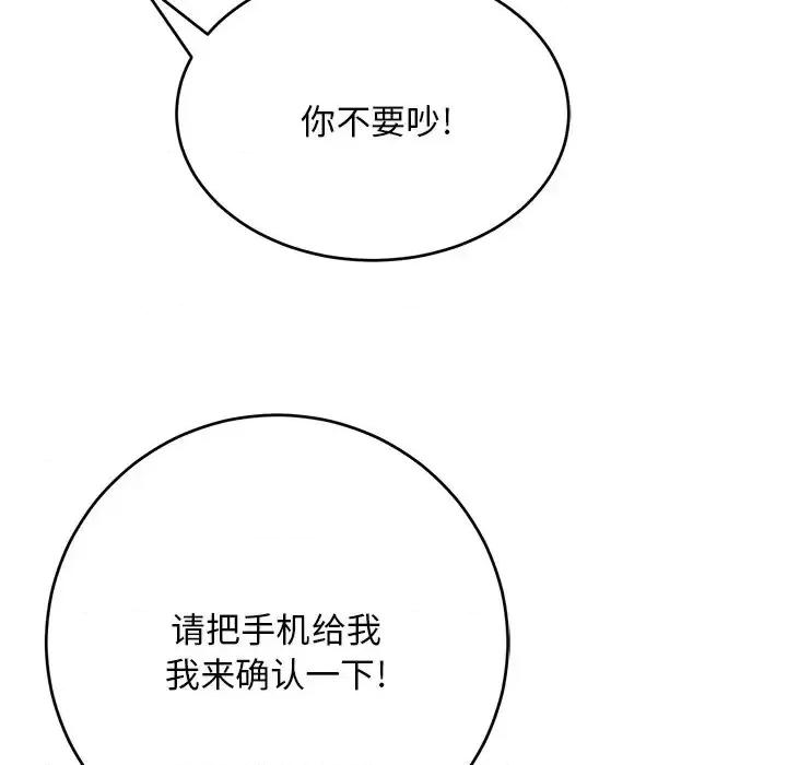 致命的你 致命的你第 99 话 第64页