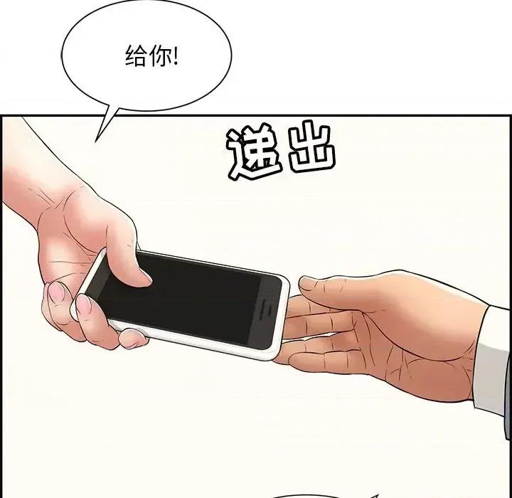致命的你 致命的你第 99 话 第67页