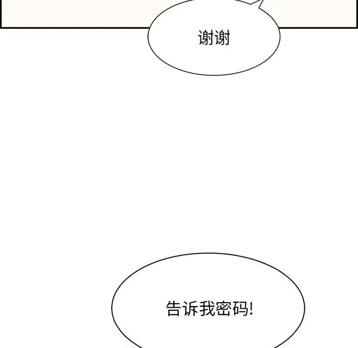 致命的你 致命的你第 99 话 第68页