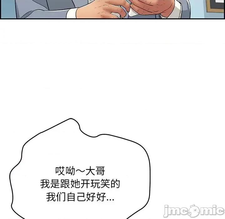 致命的你 致命的你第 99 话 第70页