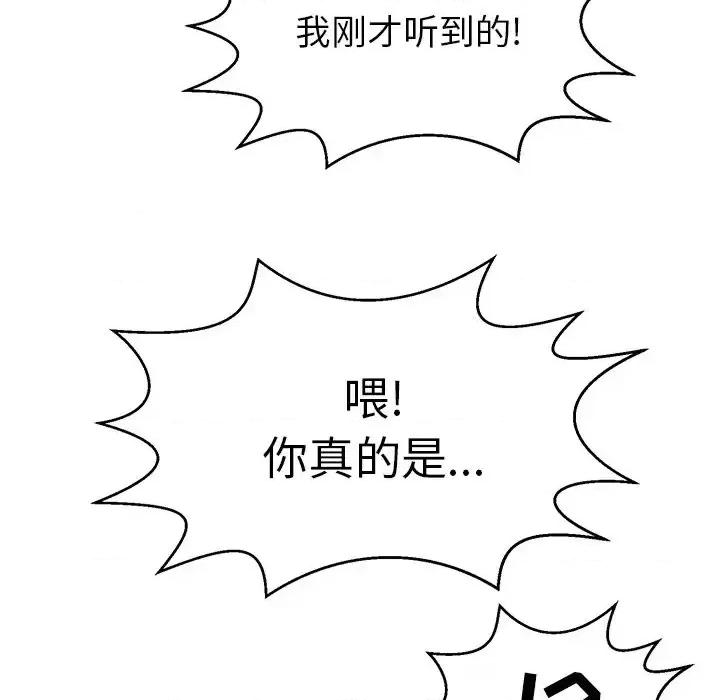 致命的你 致命的你第 99 话 第72页