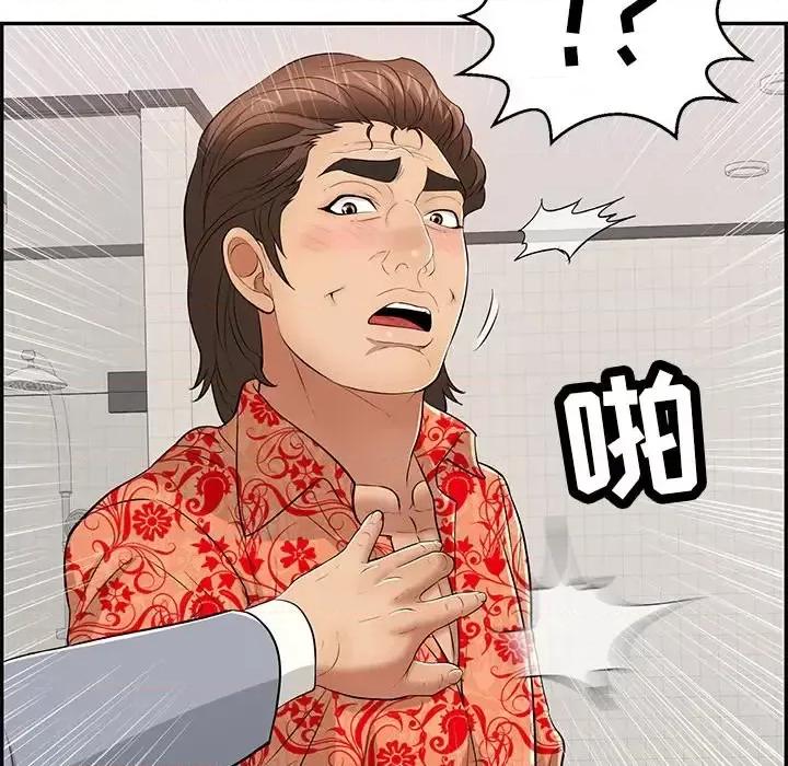 致命的你 致命的你第 99 话 第73页