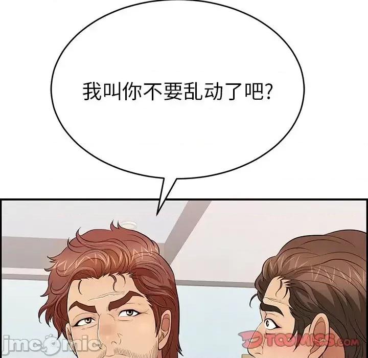 致命的你 致命的你第 99 话 第75页