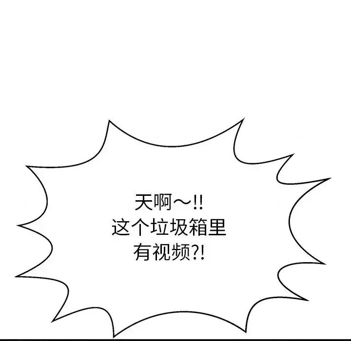 致命的你 致命的你第 99 话 第77页
