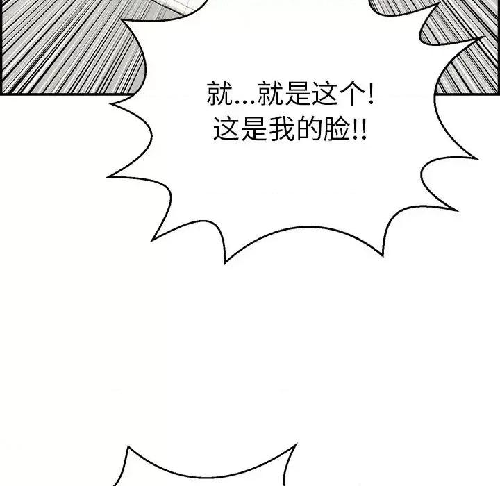致命的你 致命的你第 99 话 第79页
