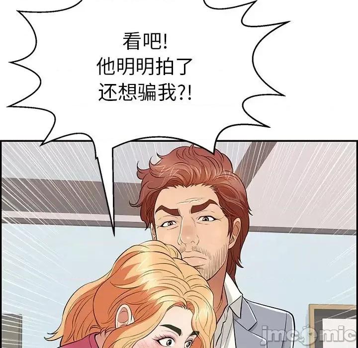 致命的你 致命的你第 99 话 第80页
