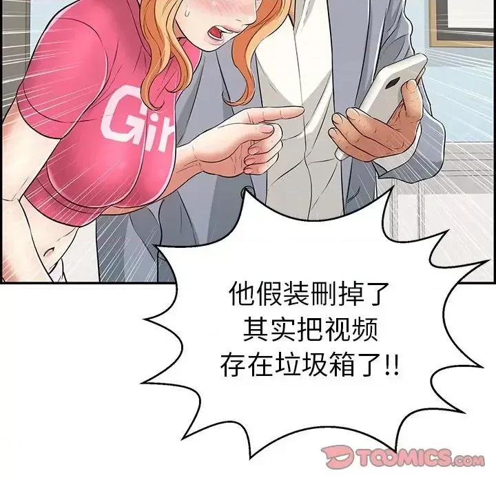 致命的你 致命的你第 99 话 第81页