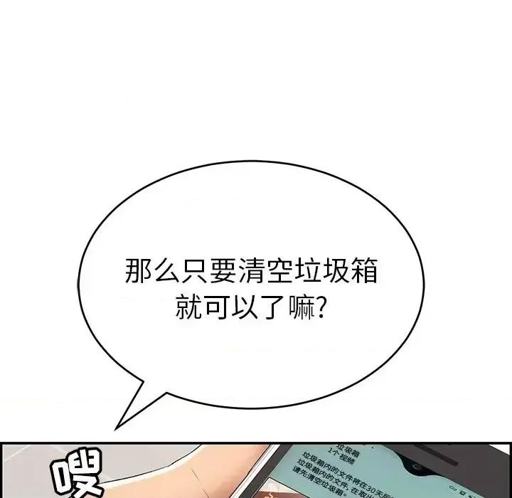 致命的你 致命的你第 99 话 第82页