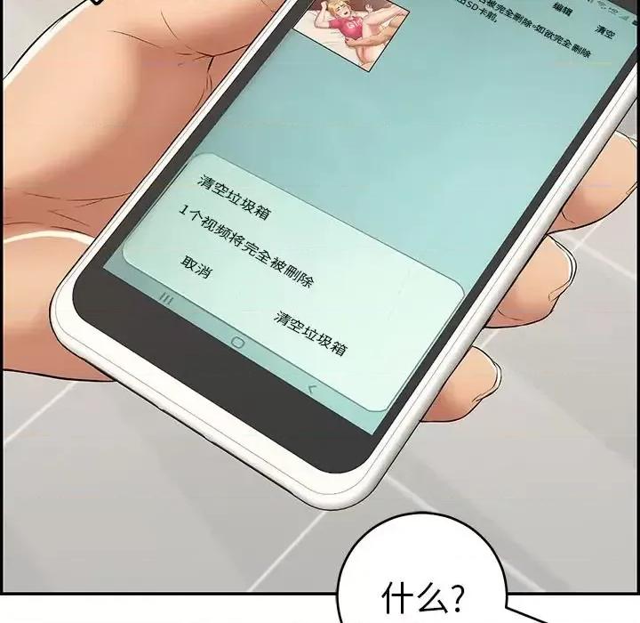 致命的你 致命的你第 99 话 第83页