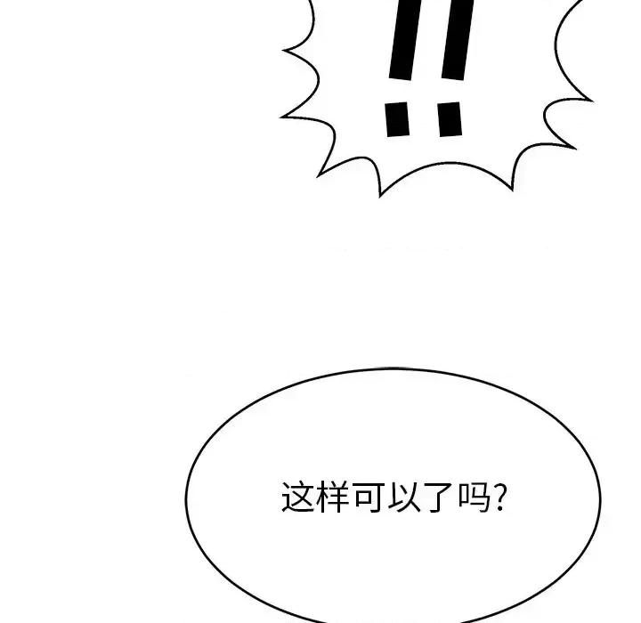 致命的你 致命的你第 99 话 第86页