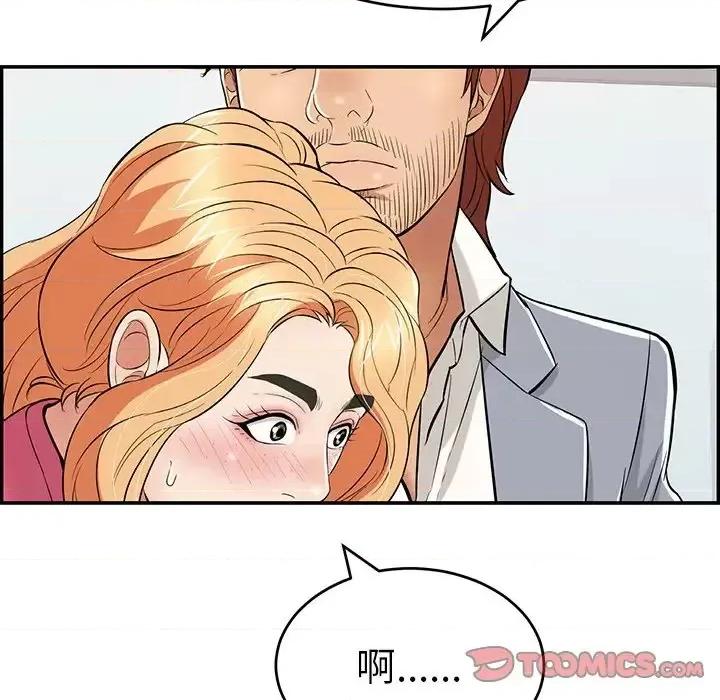 致命的你 致命的你第 99 话 第87页