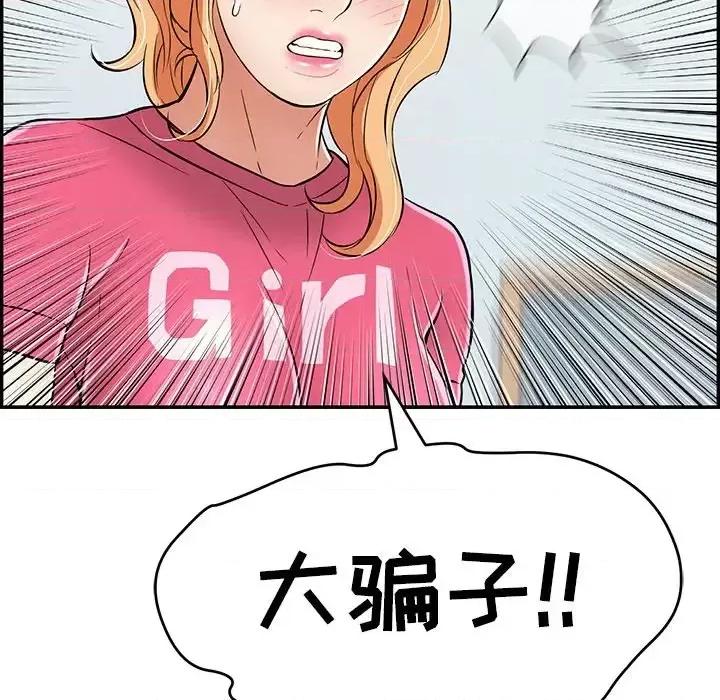 致命的你 致命的你第 99 话 第89页