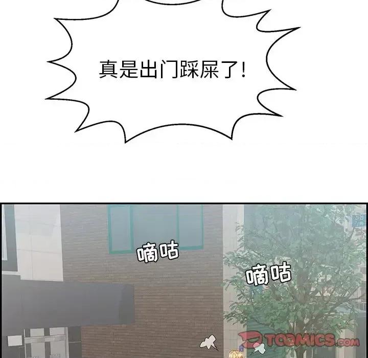 致命的你 致命的你第 99 话 第93页
